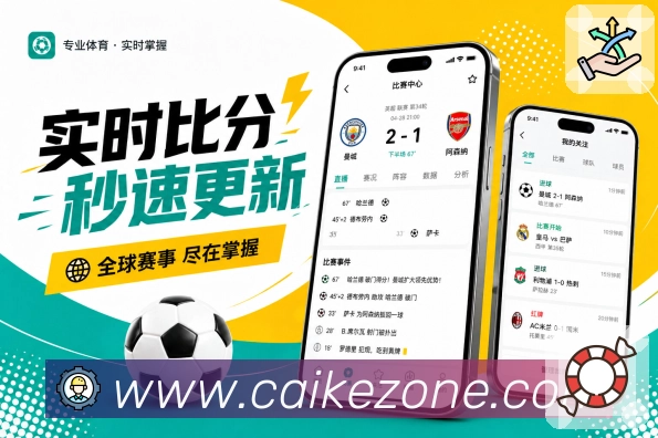<strong>彩客网</strong>App 弱网赛况页面
